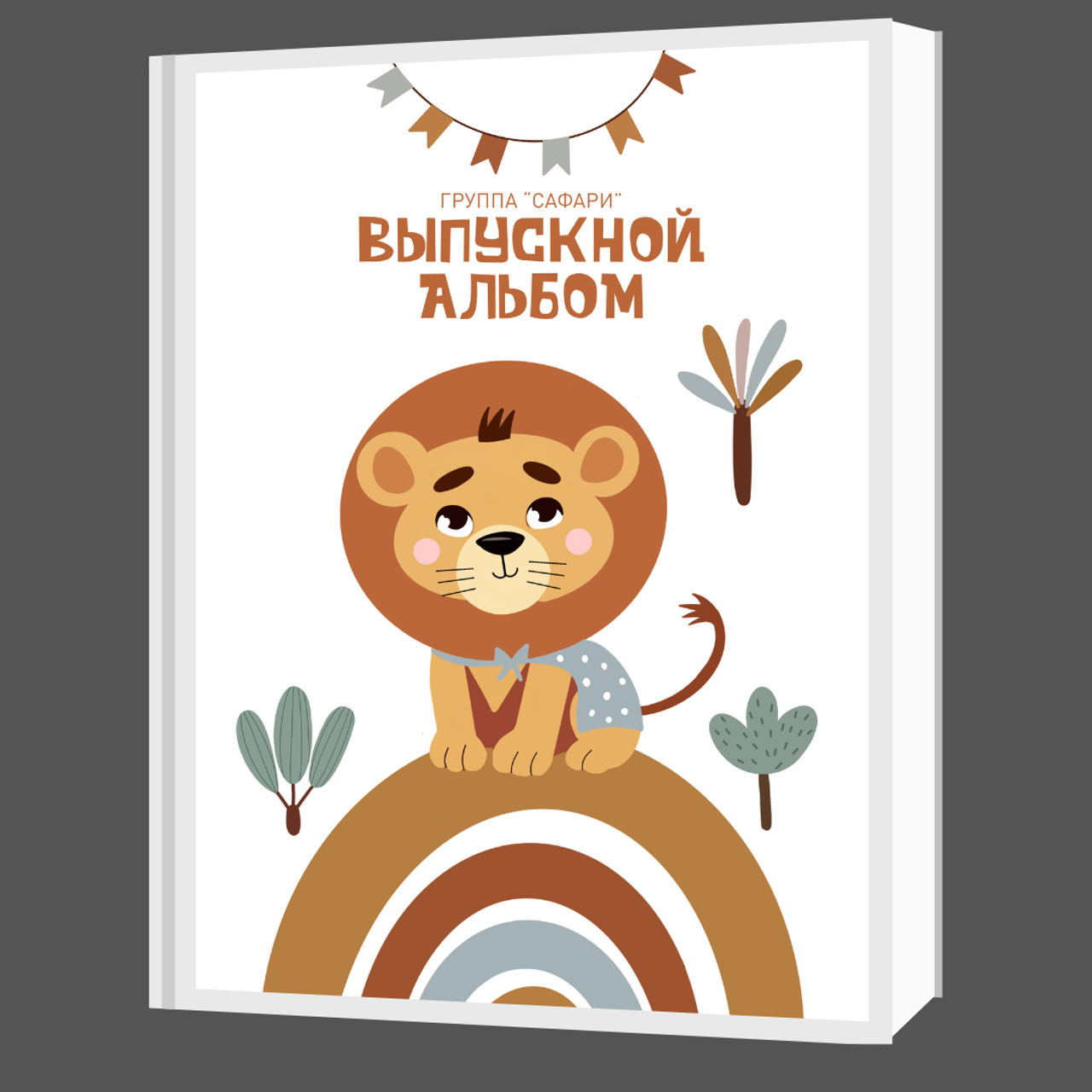 Обложки для детского сада. Школьный фотограф Дмитрий Дудик