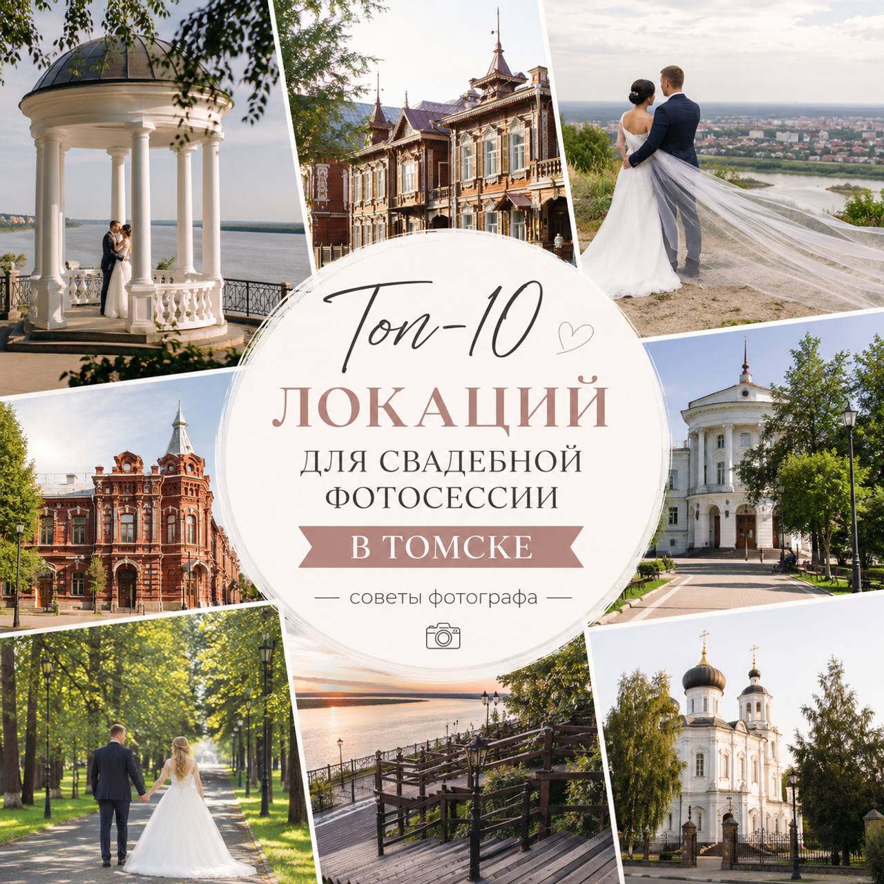 Как выбрать свадебного фотографа в Томске: чек-лист для невесты