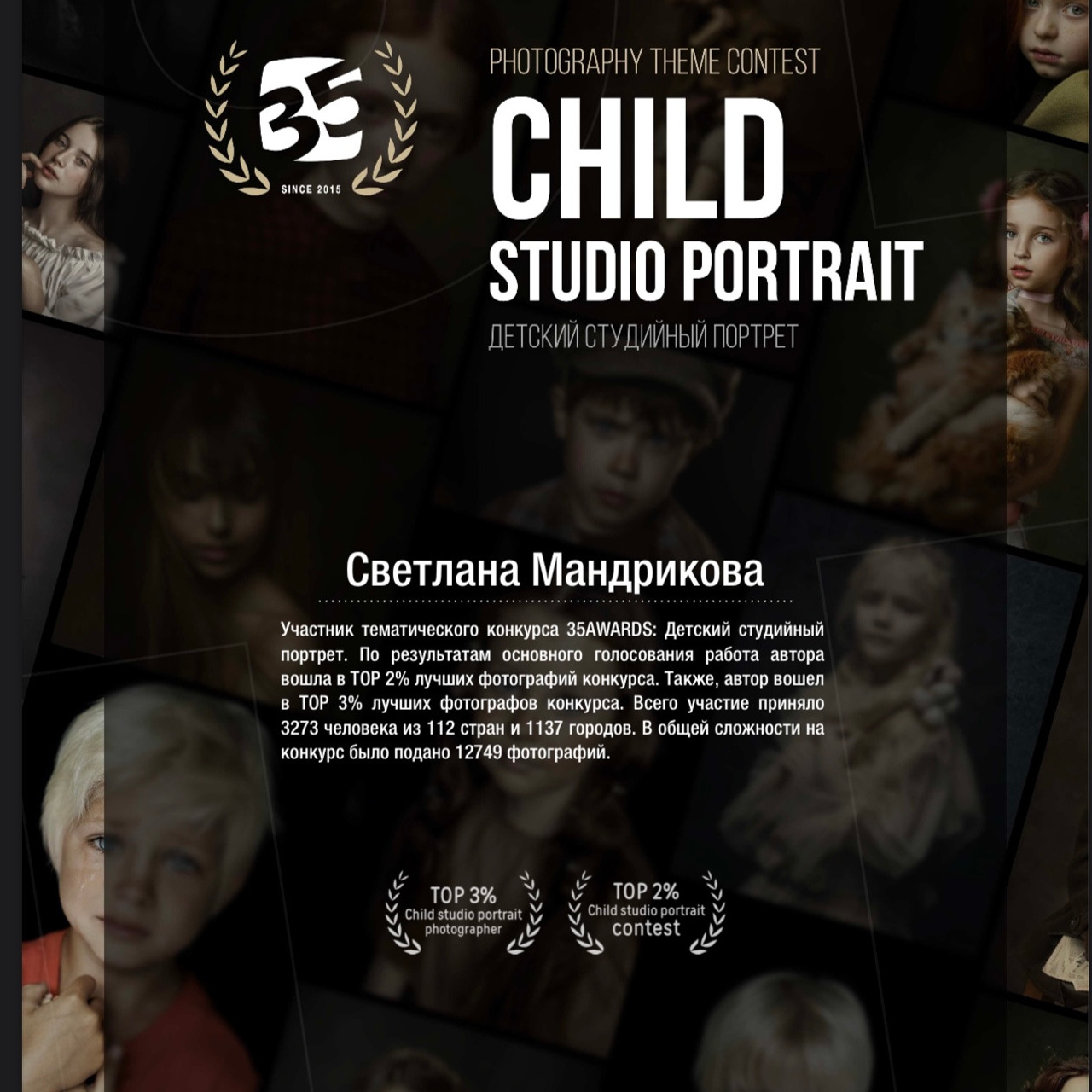 Мои достижения. Детский и семейный фотограф в Челябинске Мандрикова Светлана