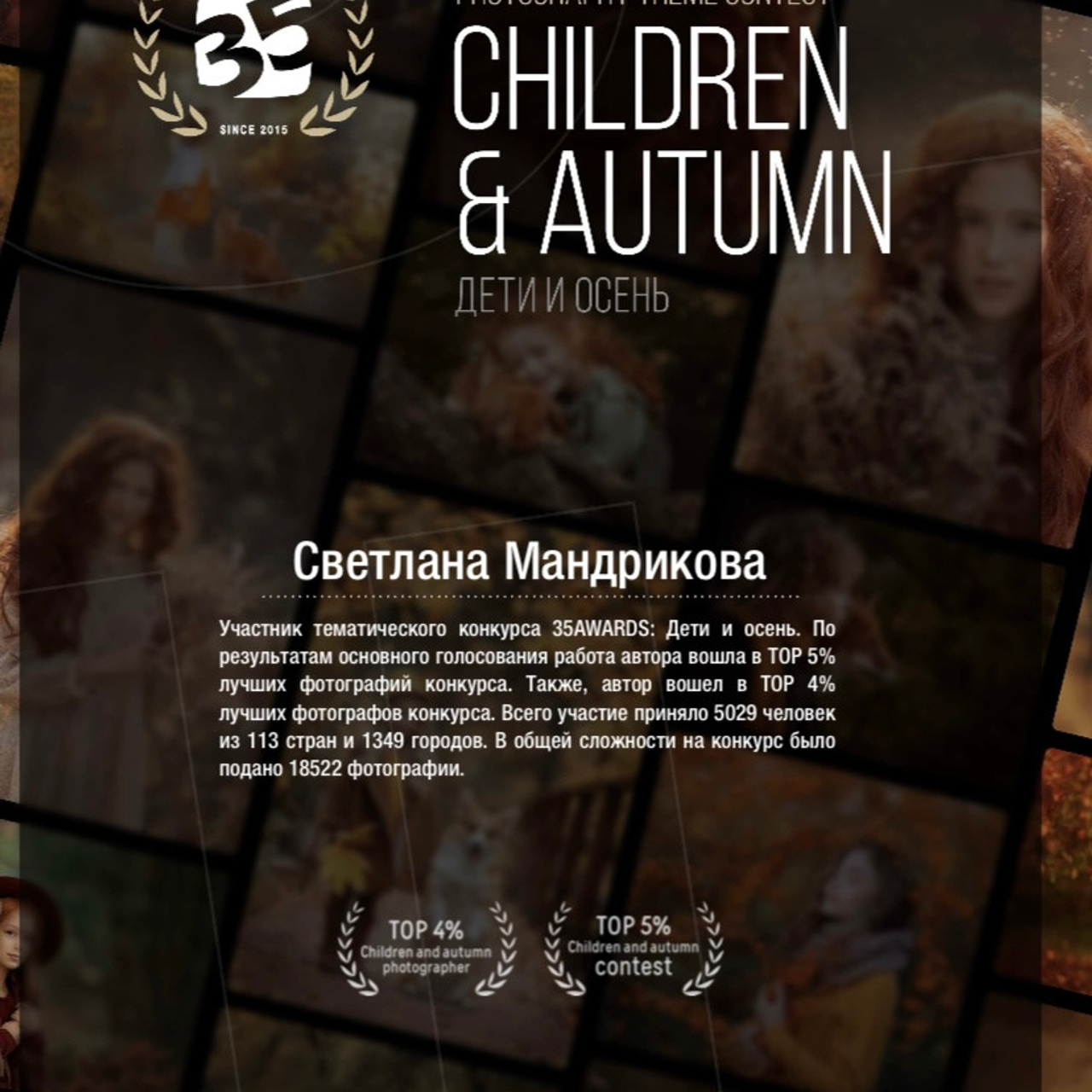 Мои достижения. Детский и семейный фотограф в Челябинске Мандрикова Светлана