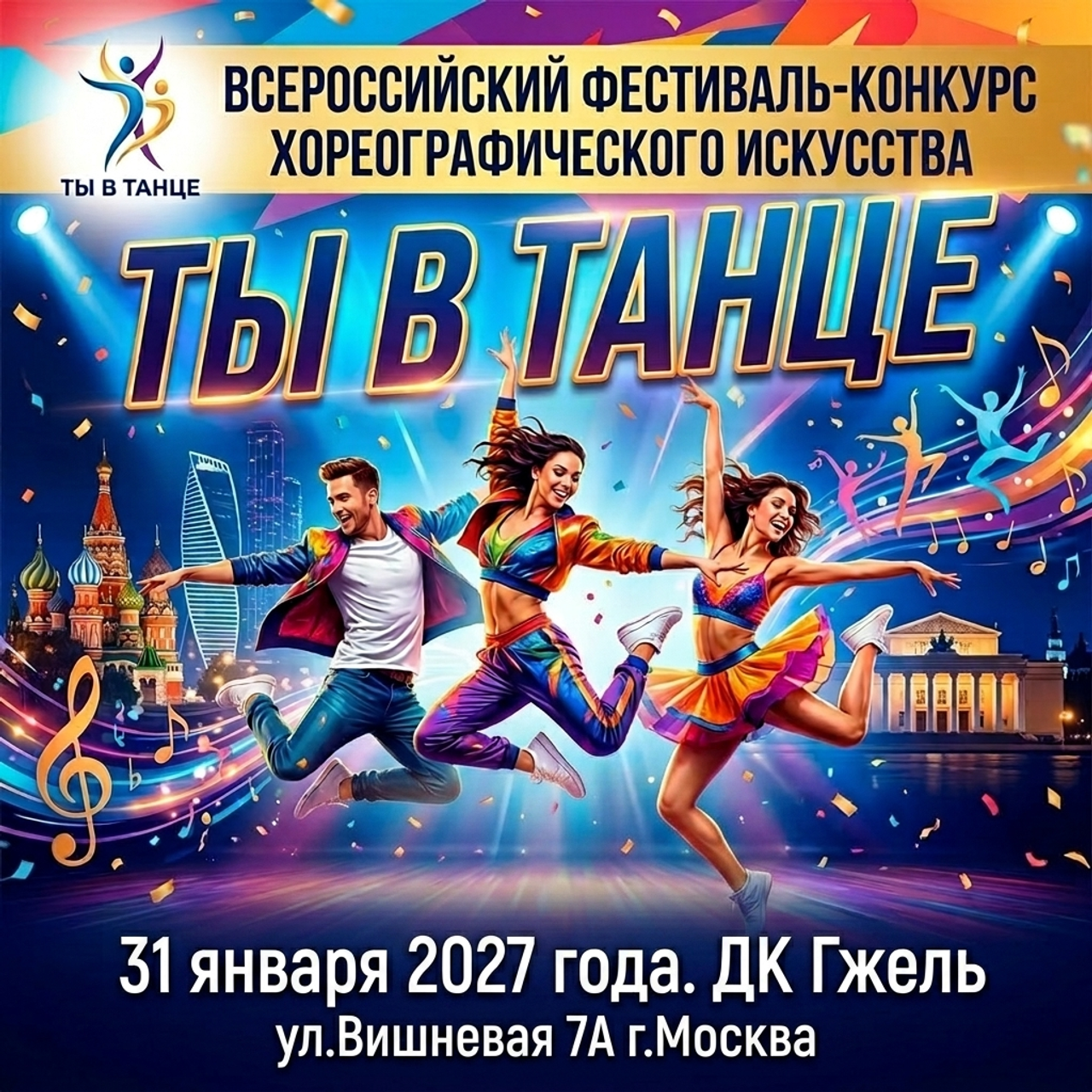 Золотые фестивали