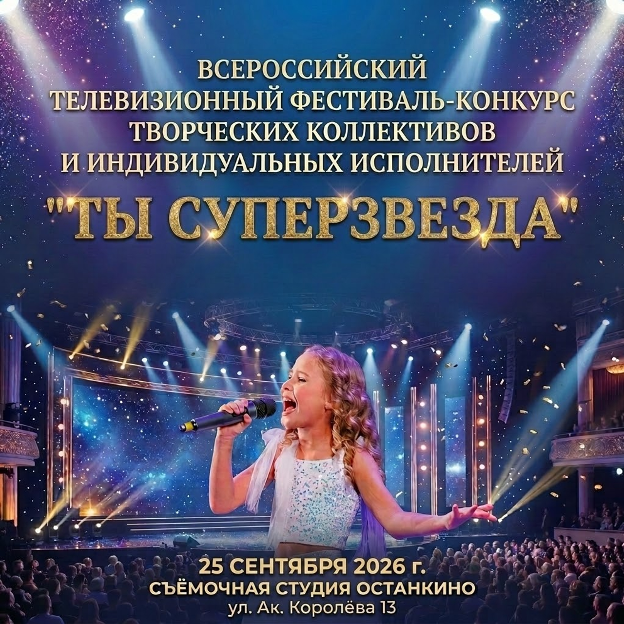 Золотые фестивали