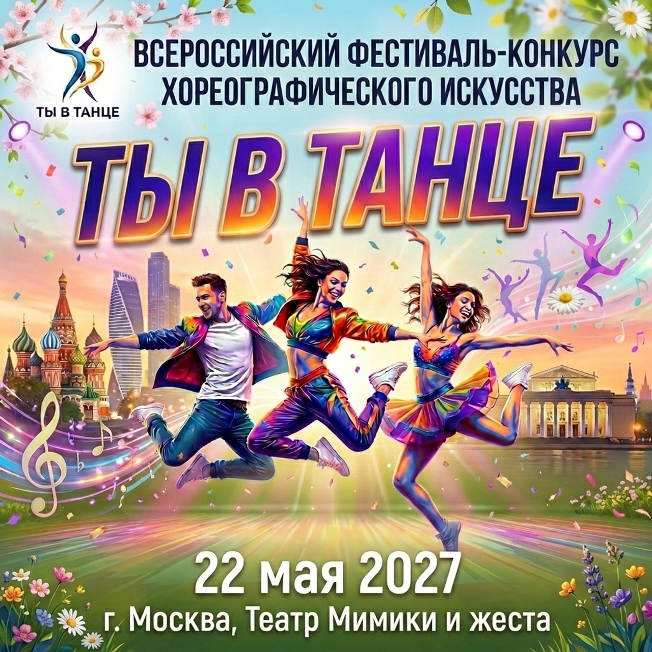 Золотые фестивали