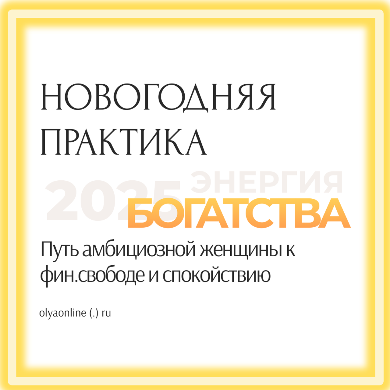 Ольга Рэд Блог: Стратегии Масштаба и Мышление Высшей Лиги. ОЛЬГА РЭД: ВЫВОЖУ ЛИЧНОСТИ В МАСШТАБ | Лайф-коуч, Маркетолог и Арт-фотограф | Москва