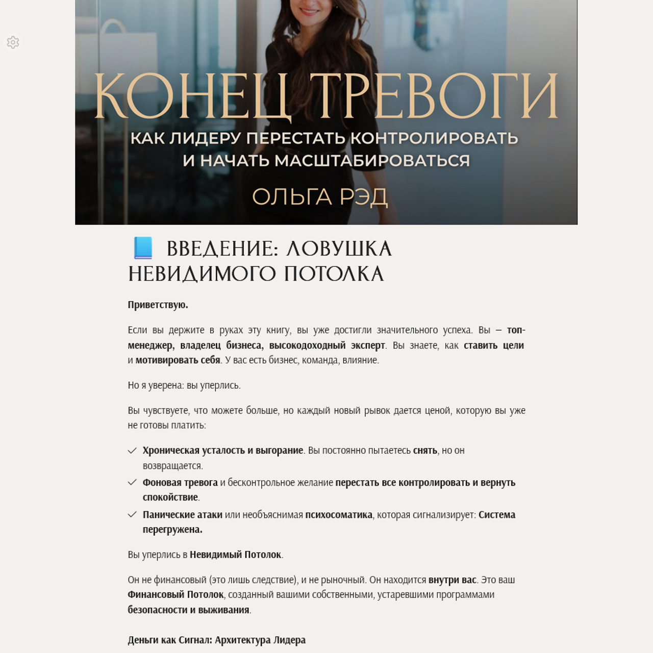 Метод 5 шагов: Система Ольги Рэд для мгновенного восстановления спокойствия, энергии и фокуса.