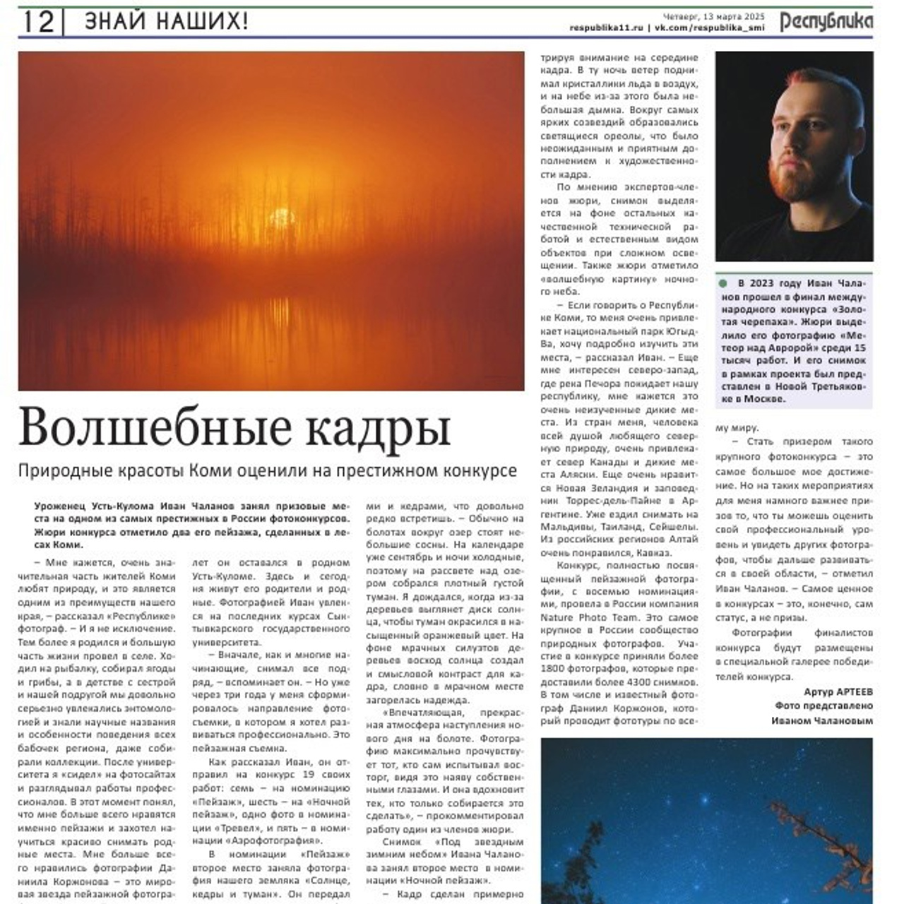 Выступление на закрытии XVIII сезона фестиваля ЗОЛОТАЯ ЧЕРЕПАХА. Professional landscape and advertising photographer Chalanov Ivan