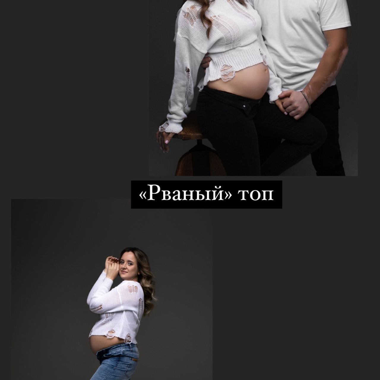 образы +для фотосессии беременных +с мужем,