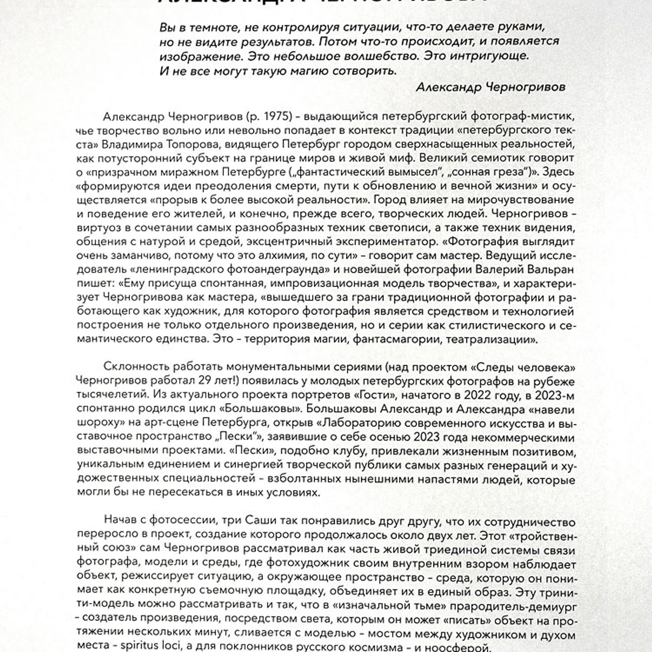 «Из серии Большаковы». Люминографическое общество СПБ