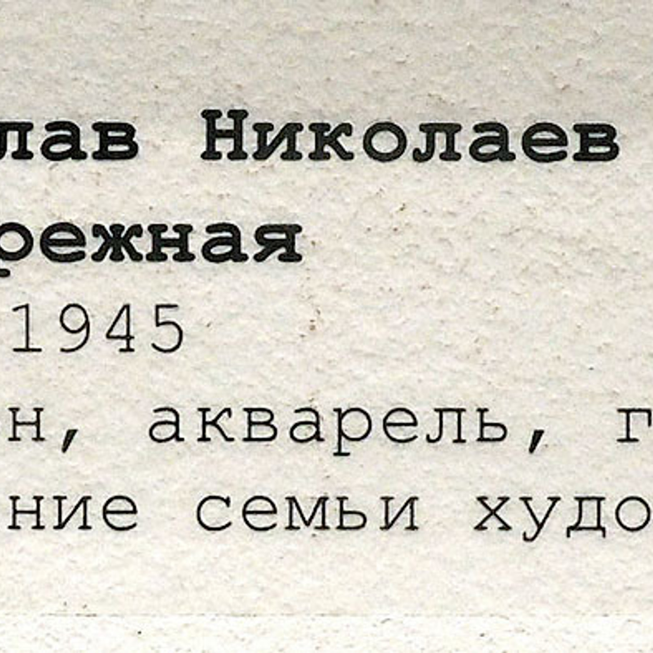 Блокада. Новое зрение. - Люминография - luminografia.ru