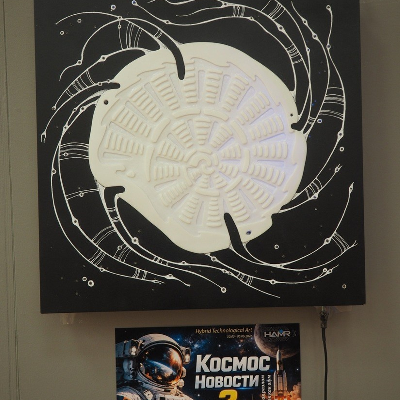 КОСМОС КАК МЕЧТА, КОСМОС КАК ПОБЕДА. Люминографическое общество СПБ