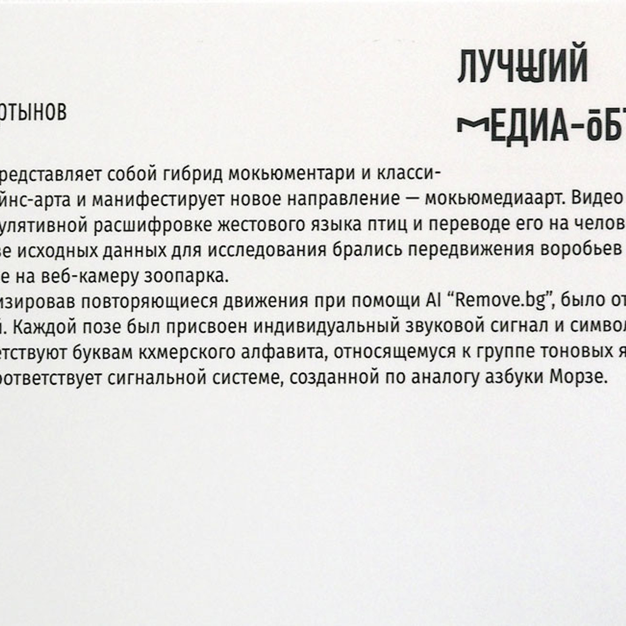 Выставка номинантов Премии С. Курехина- Люминография - luminografia.ru