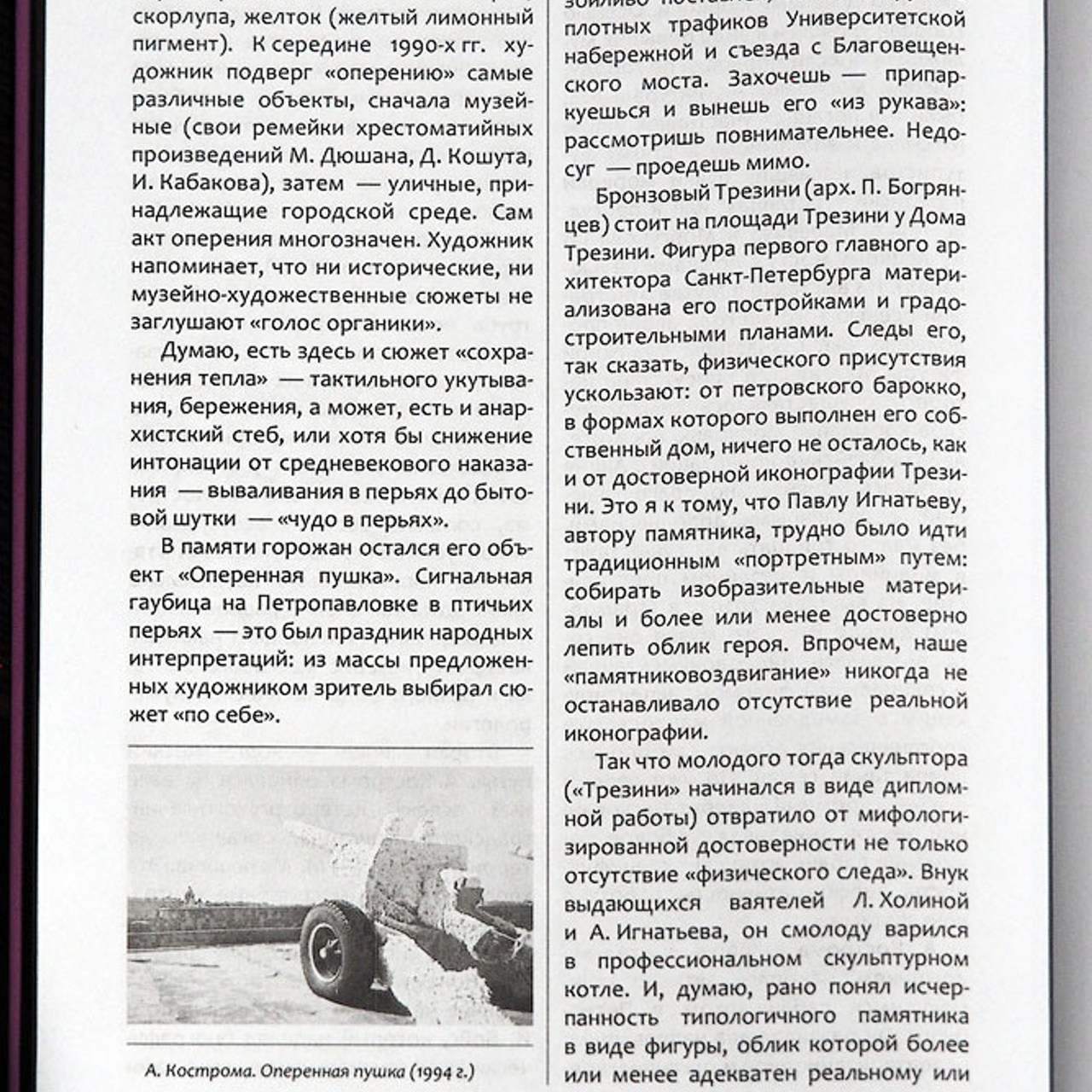 «От монумента до граффити»