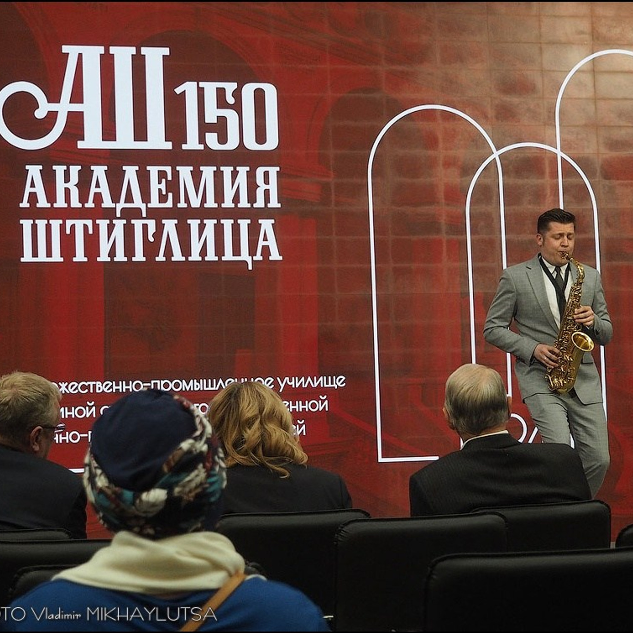 Академии им. Штиглица — 150 лет