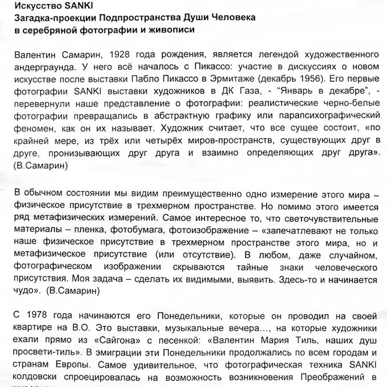 Валентин Самарин