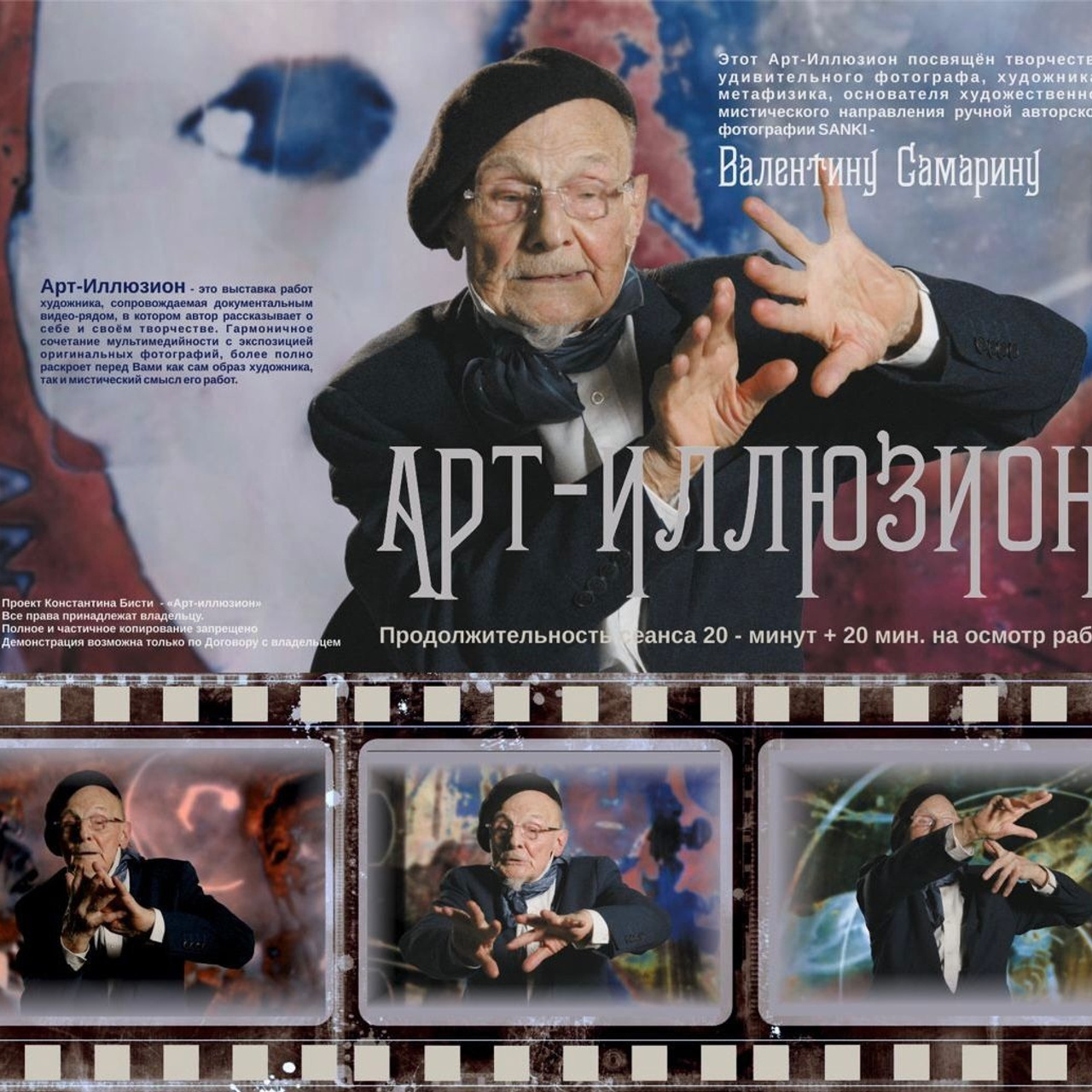 «Арт-Иллюзион» Валентин Самарин