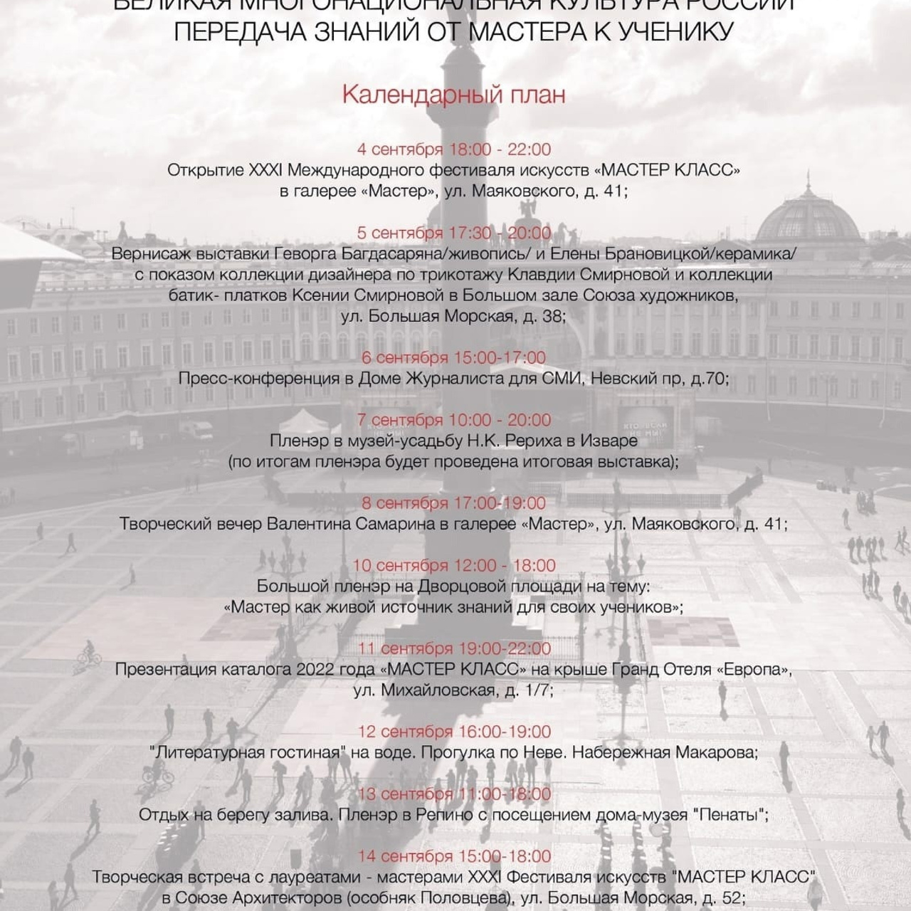 Открытие XXXI Фестиваля «МАСТЕР КЛАСС»