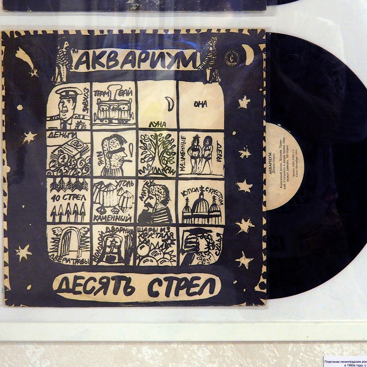 Выставка «Митьки — Музей», посвящена истории ленинградского андеграунда