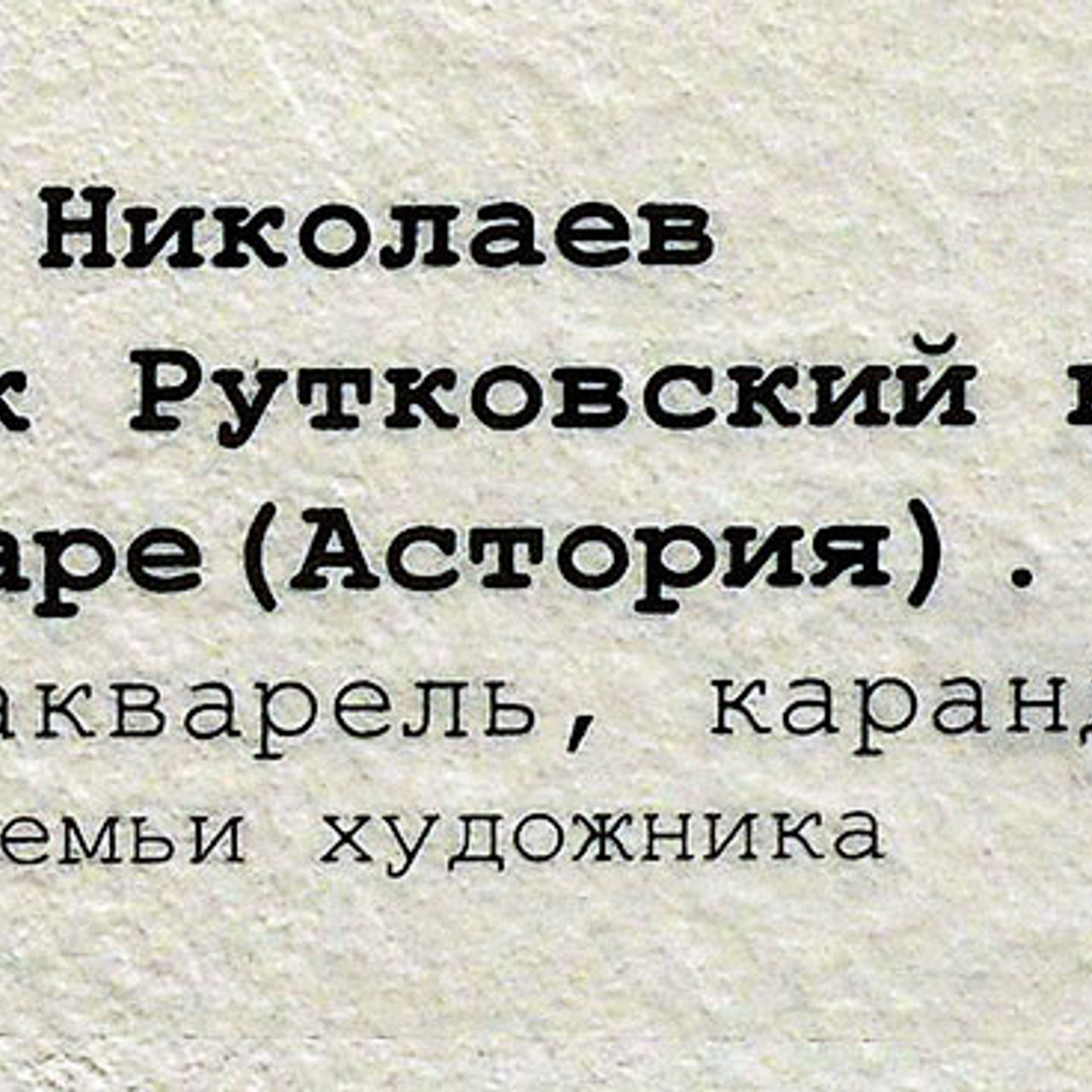 Блокада. Новое зрение. - Люминография - luminografia.ru