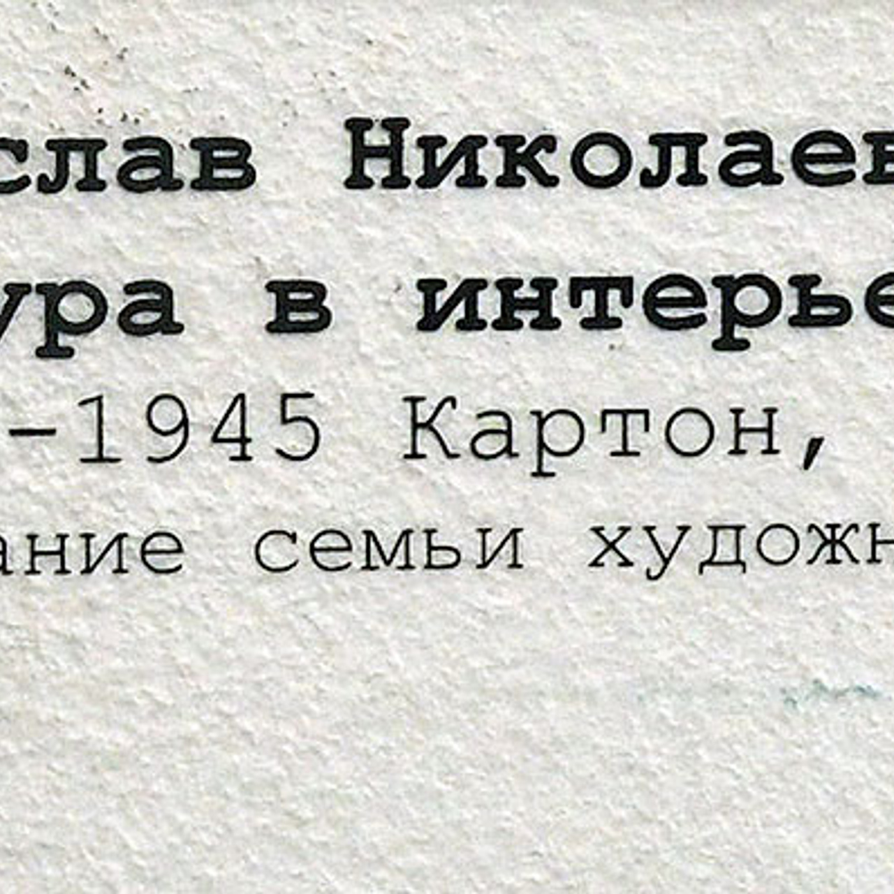 Блокада. Новое зрение. - Люминография - luminografia.ru