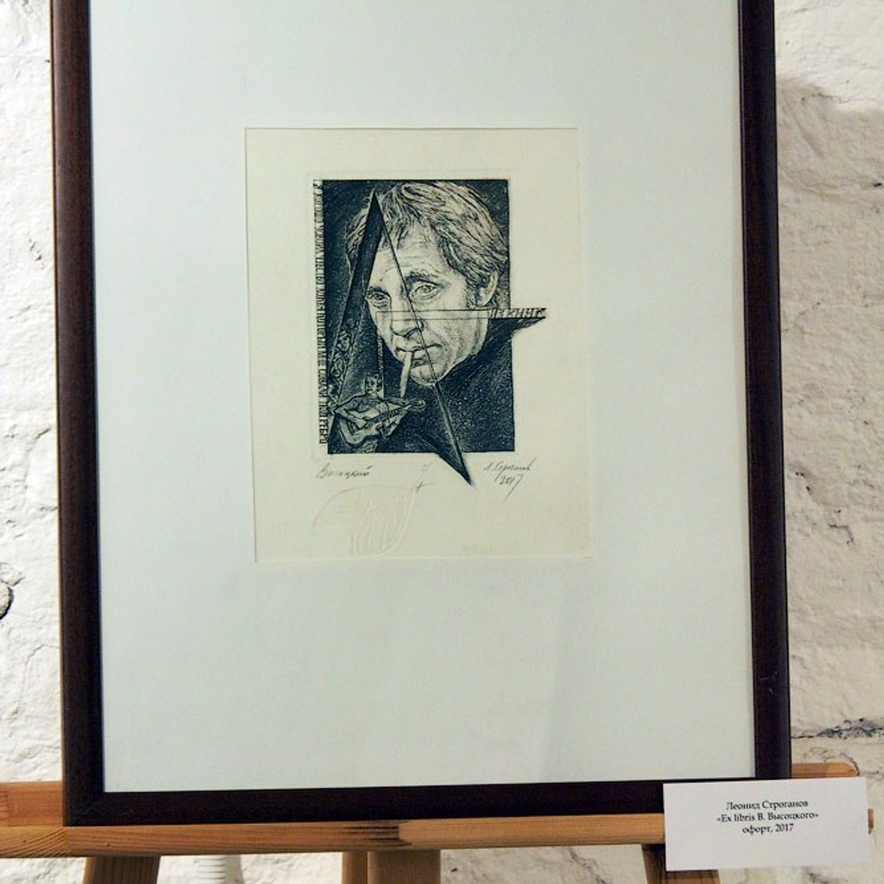 Владимиру Высоцкому посвящается