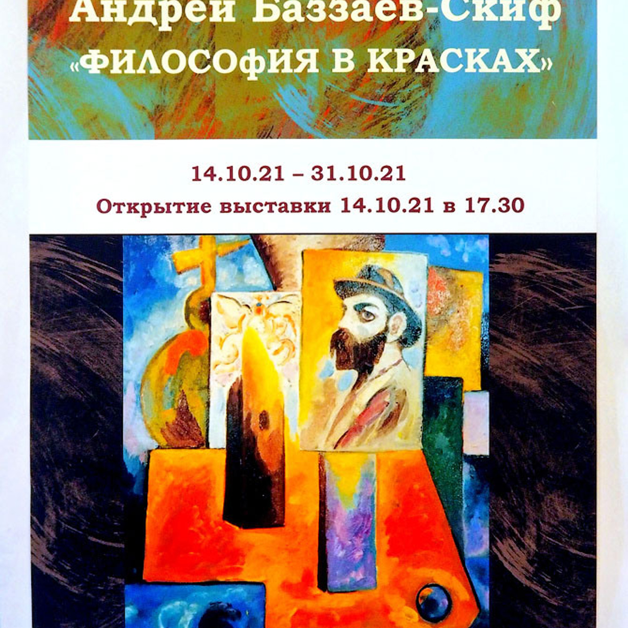 Андрей Баззаев-Скиф - Люминография - luminografia.ru