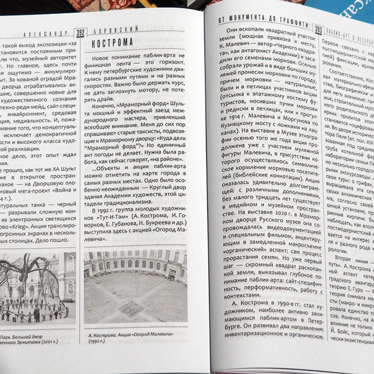 «От монумента до граффити»