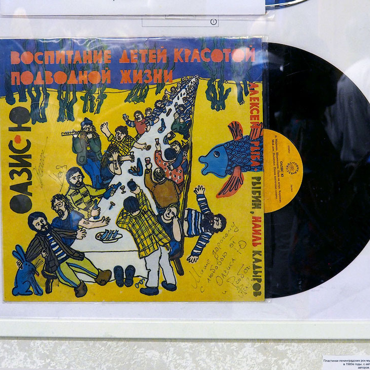 Выставка «Митьки — Музей», посвящена истории ленинградского андеграунда