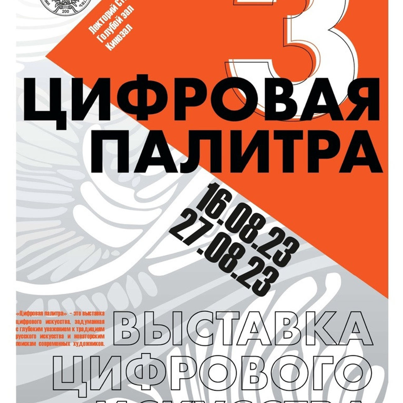 ЦИФРОВАЯ ПАЛИТРА