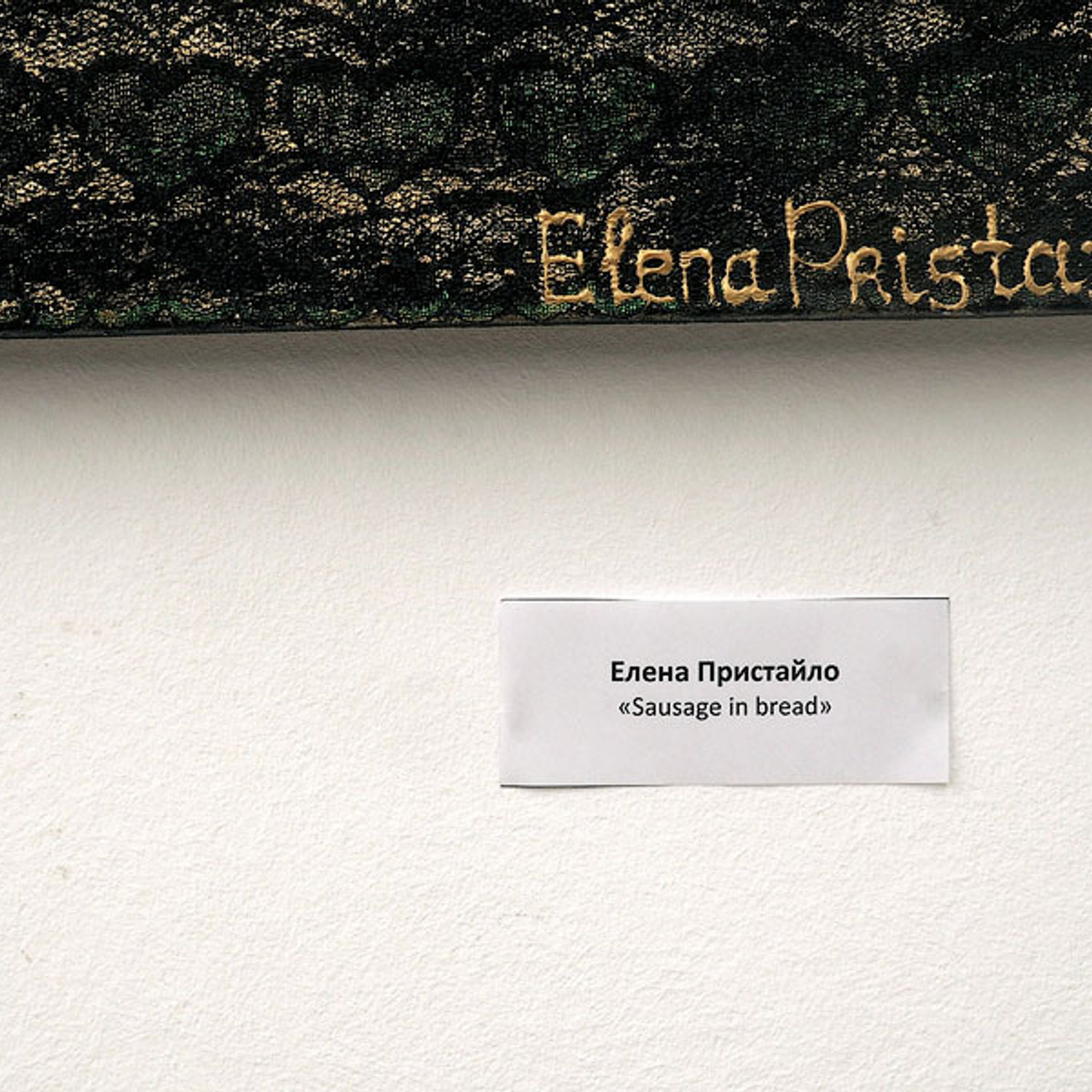 Сосиске в тесте 150 лет! - Люминография - luminografia.ru