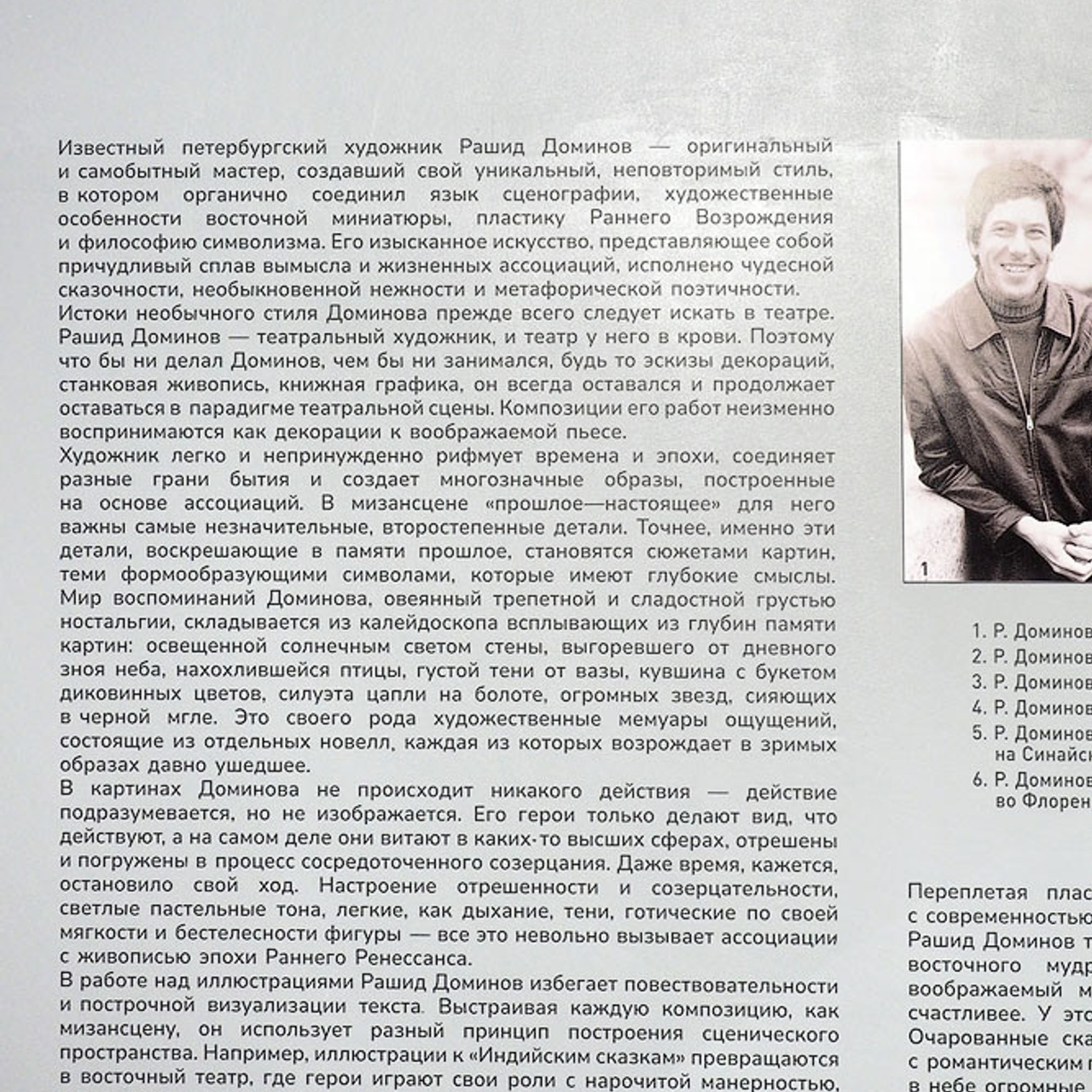 Рашид Доминов «ОБРАТНЫЙ АДРЕС»