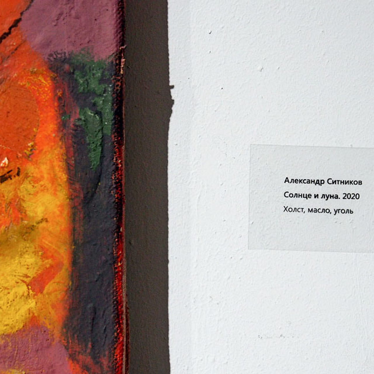 Ольга Булгакова и Александр Ситников - Люминография - luminografia.ru