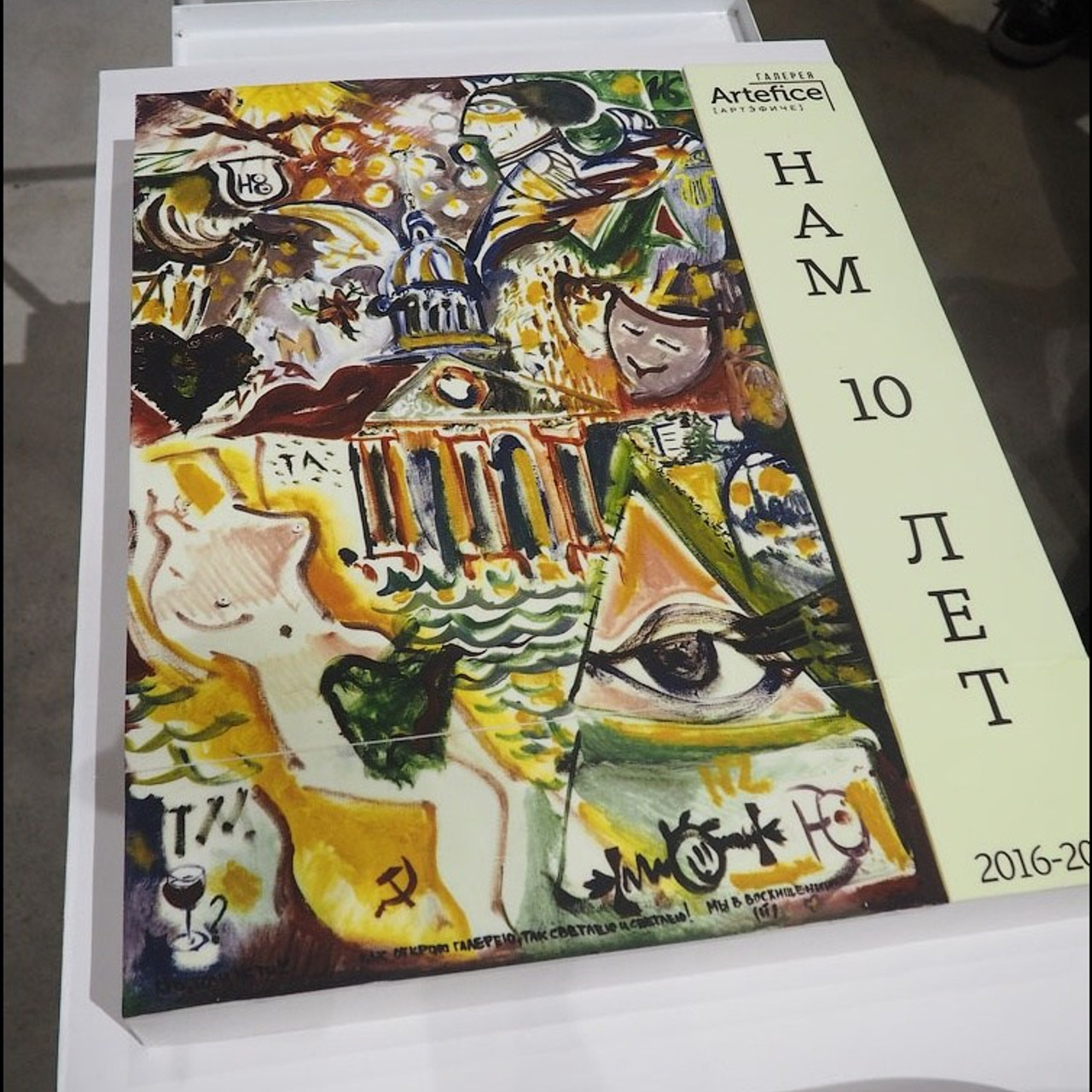 10 лет ARTEFICE. Люминографическое общество СПБ