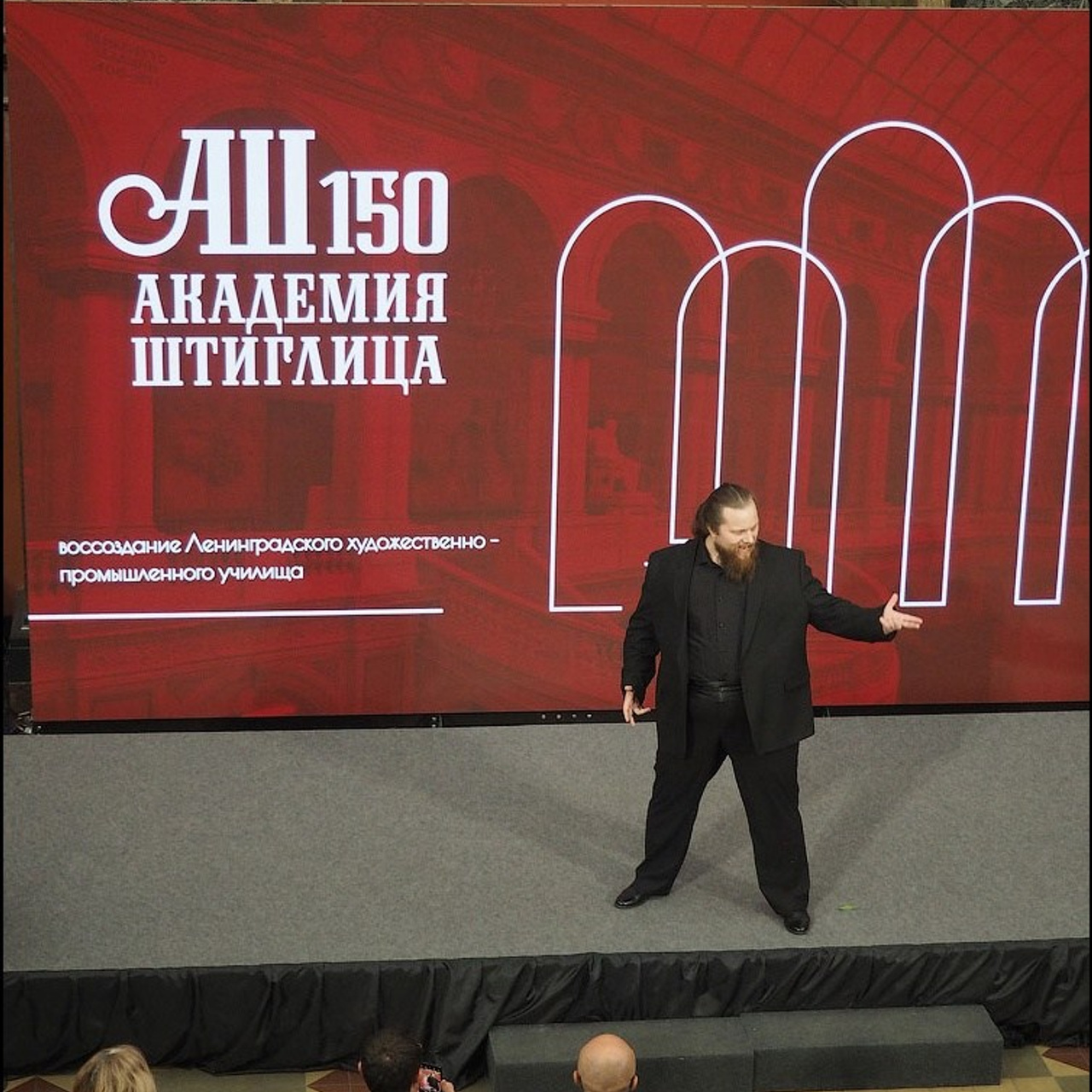Академии им. Штиглица — 150 лет