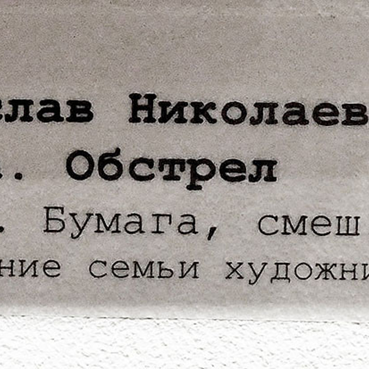 Блокада. Новое зрение. - Люминография - luminografia.ru