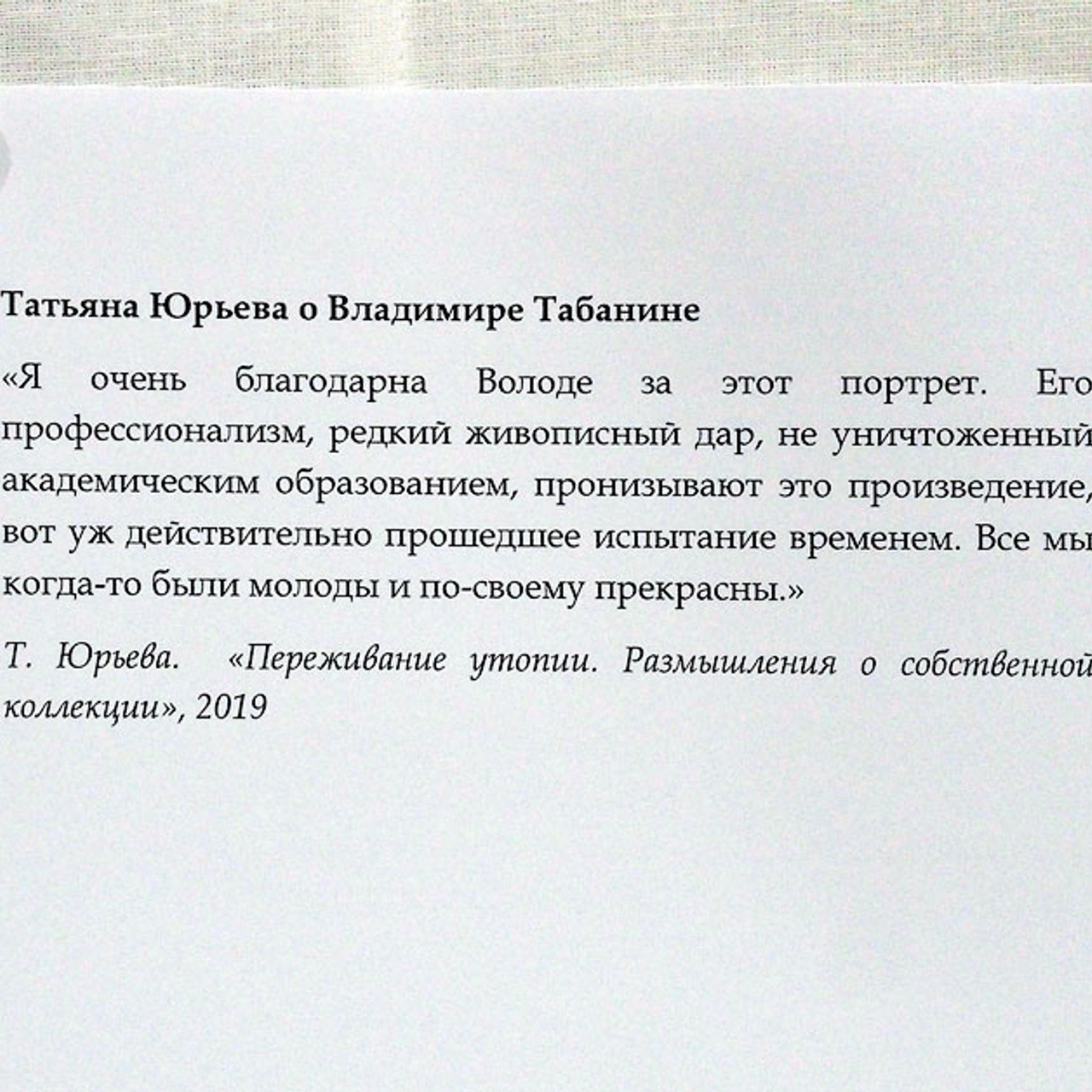 Памяти Татьяны Юрьевой - Люминография - luminografia.ru