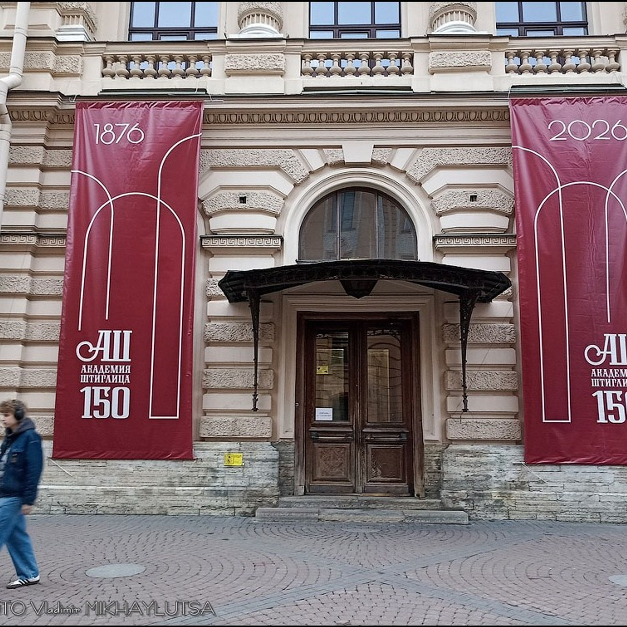 Академии им. Штиглица — 150 лет