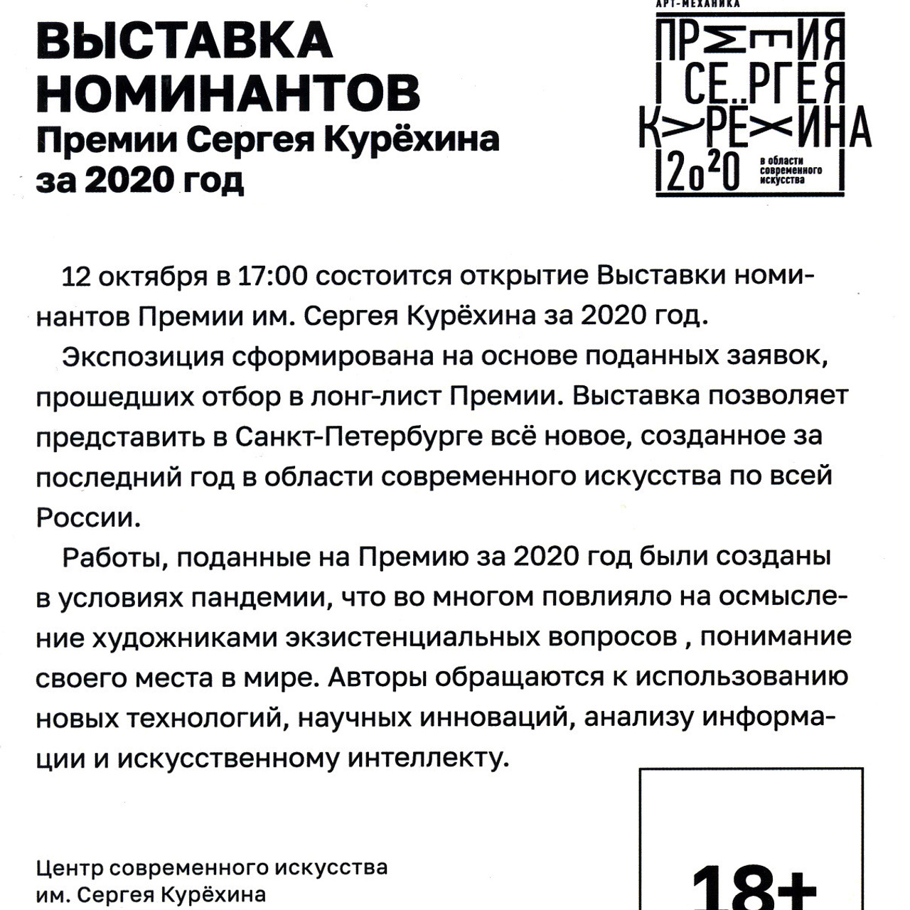 Выставка номинантов Премии С. Курехина- Люминография - luminografia.ru