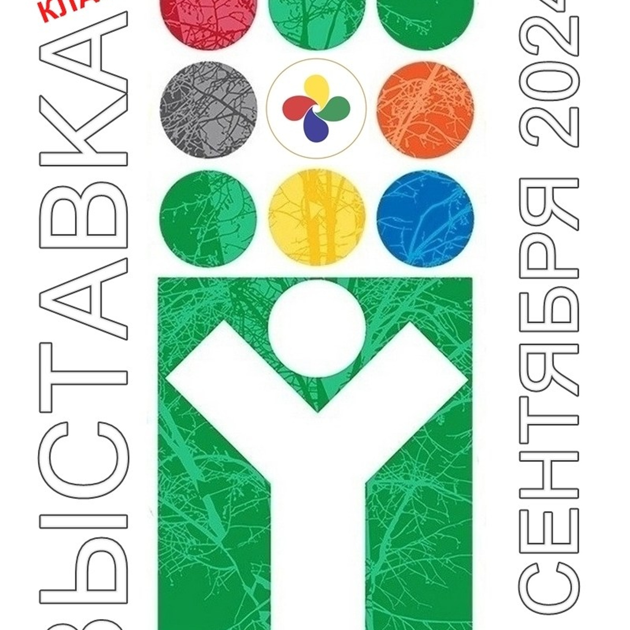 Выставка в Галерее «МАСТЕР»