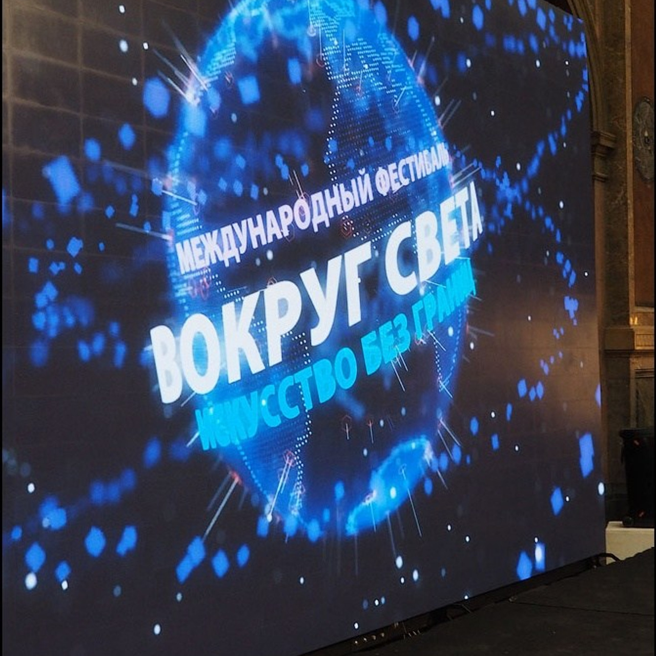 Международный фестиваль