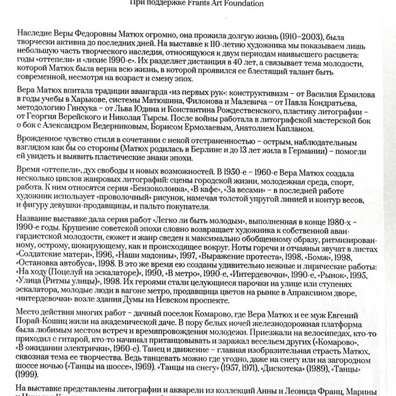 Вера Матюх - Люминография - luminografia.ru