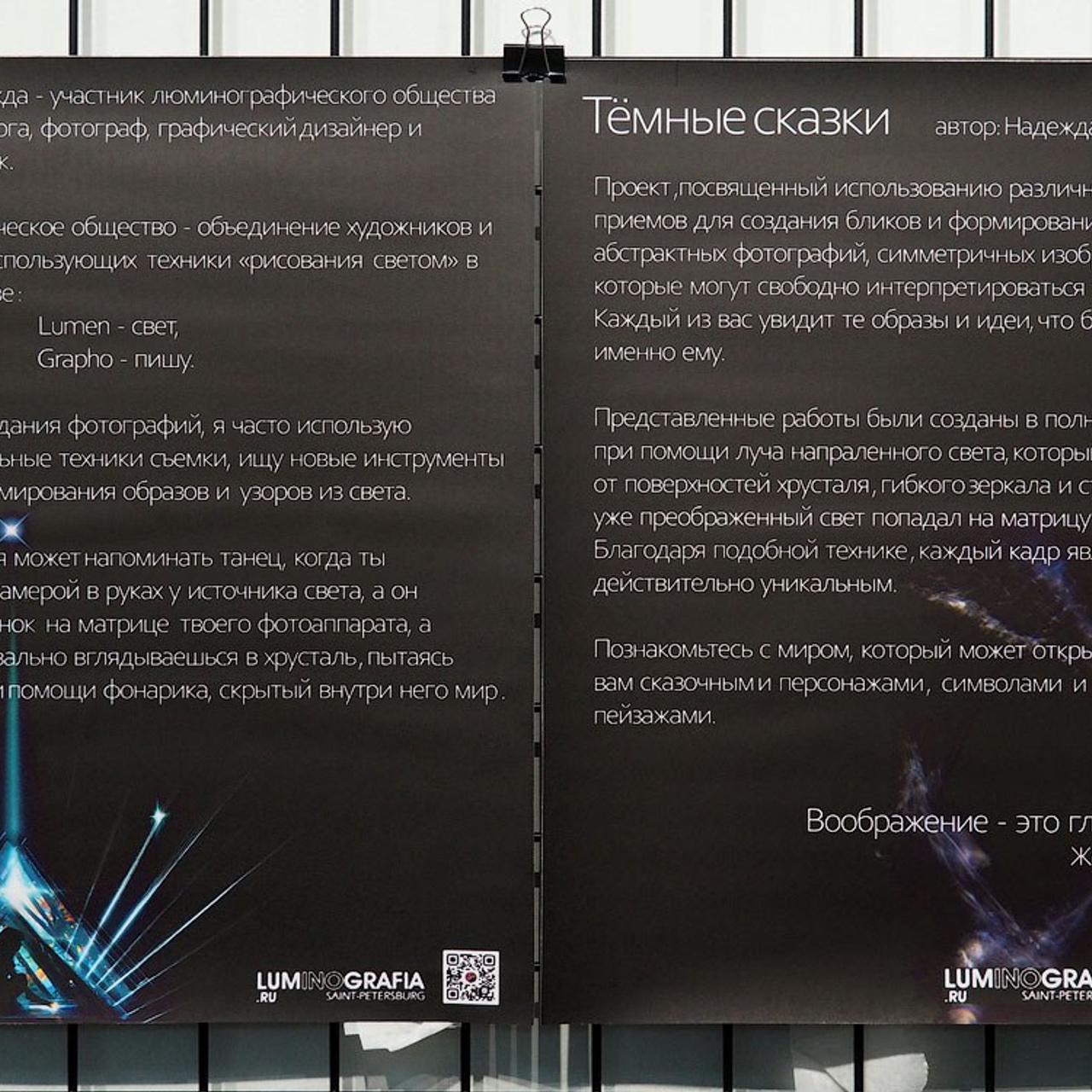 Надежда Зайцева, люминография. выставка