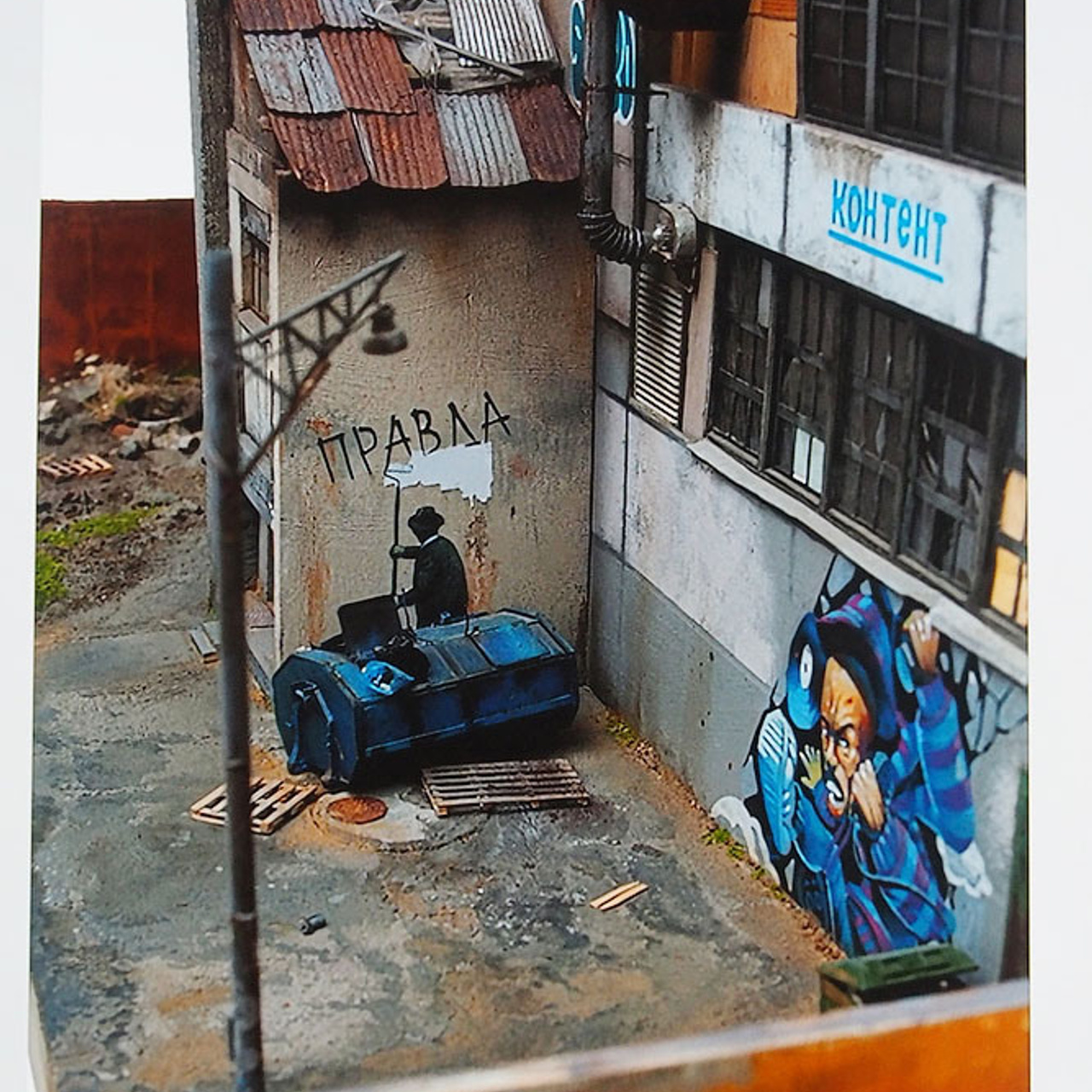 «От монумента до граффити»