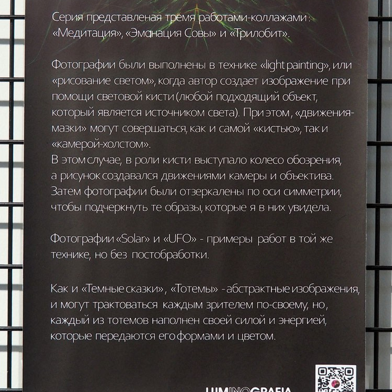 Надежда Зайцева, люминография. выставка
