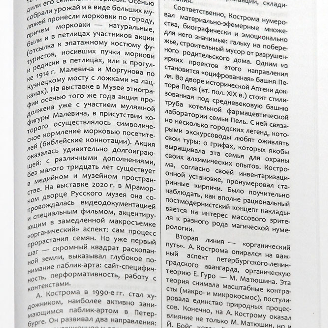 «От монумента до граффити»
