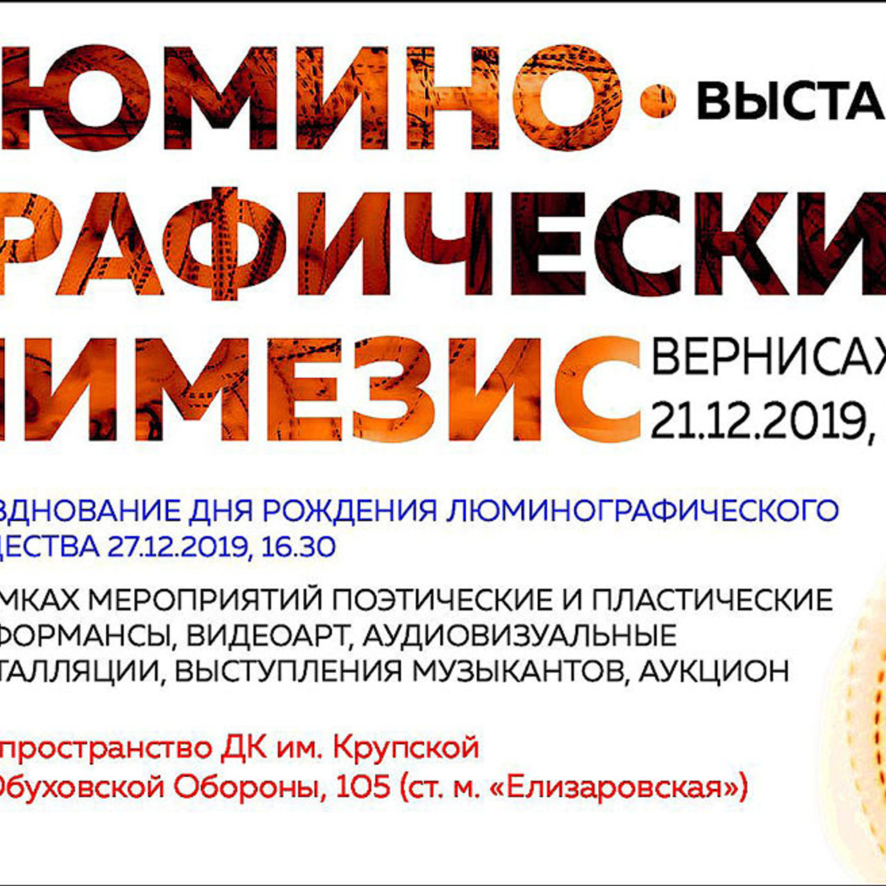 Выставка Люминографического общества - Люминография - Luminografia.ru