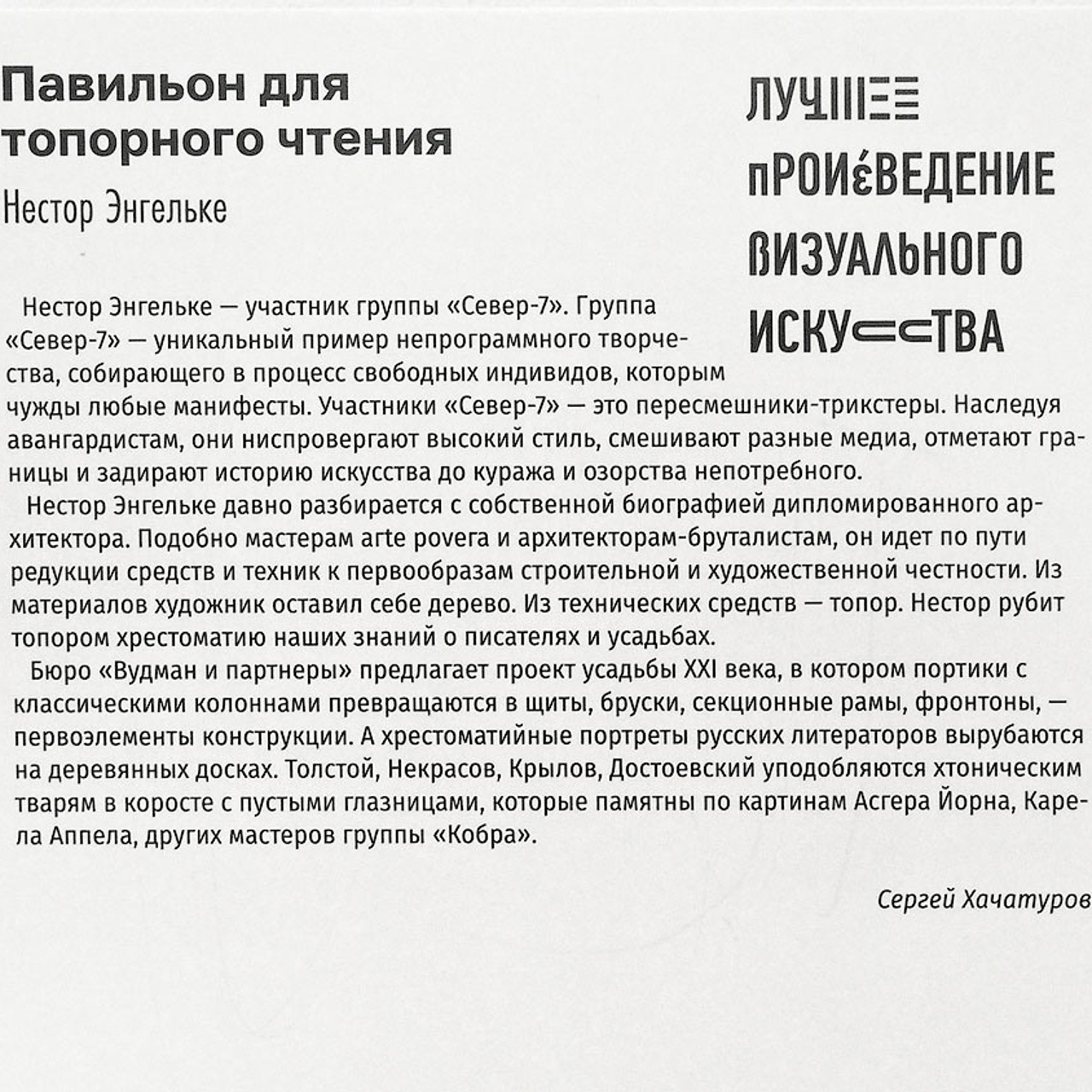 Выставка номинантов Премии С. Курехина- Люминография - luminografia.ru