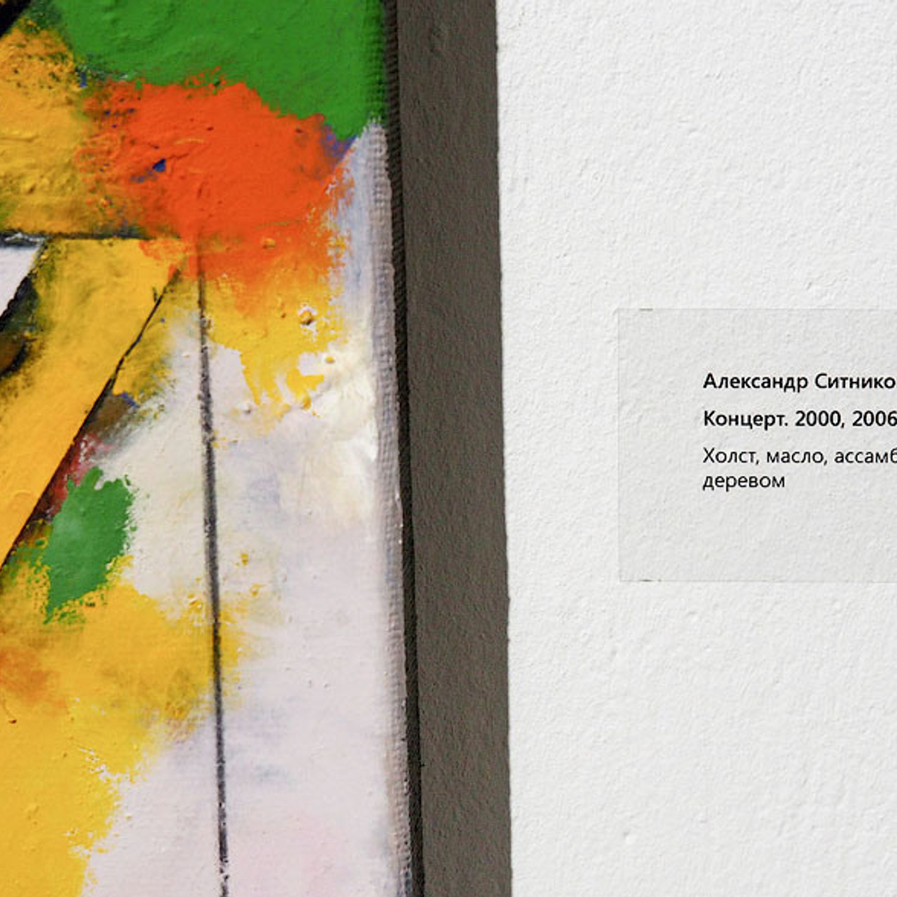 Ольга Булгакова и Александр Ситников - Люминография - luminografia.ru