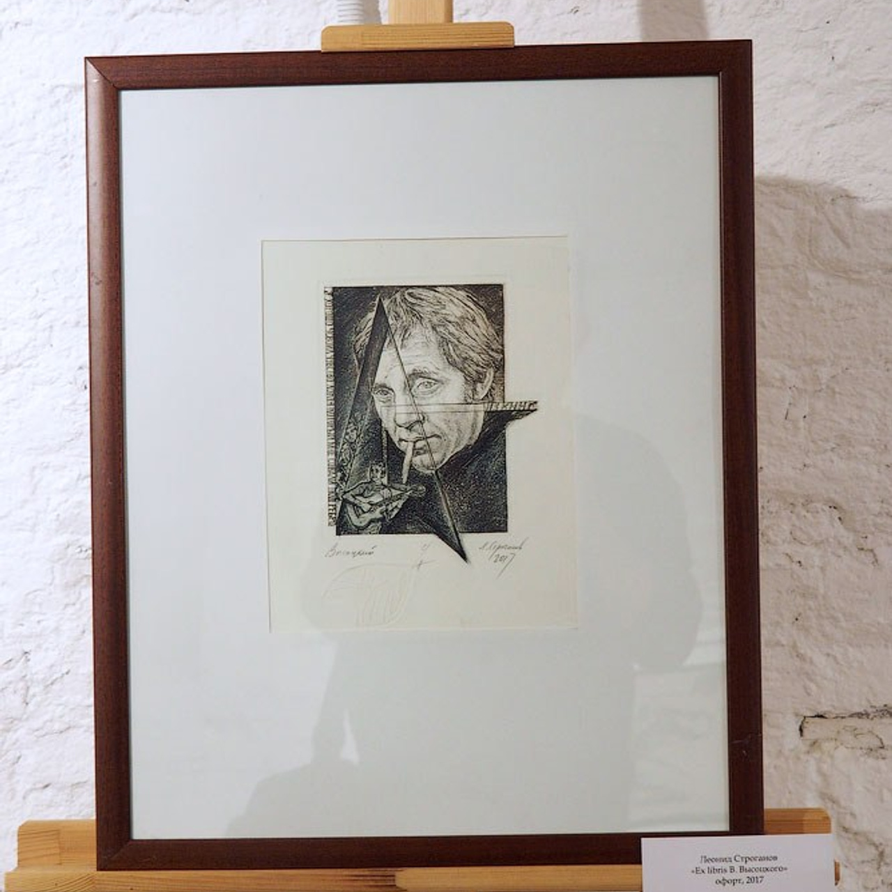 Владимиру Высоцкому посвящается