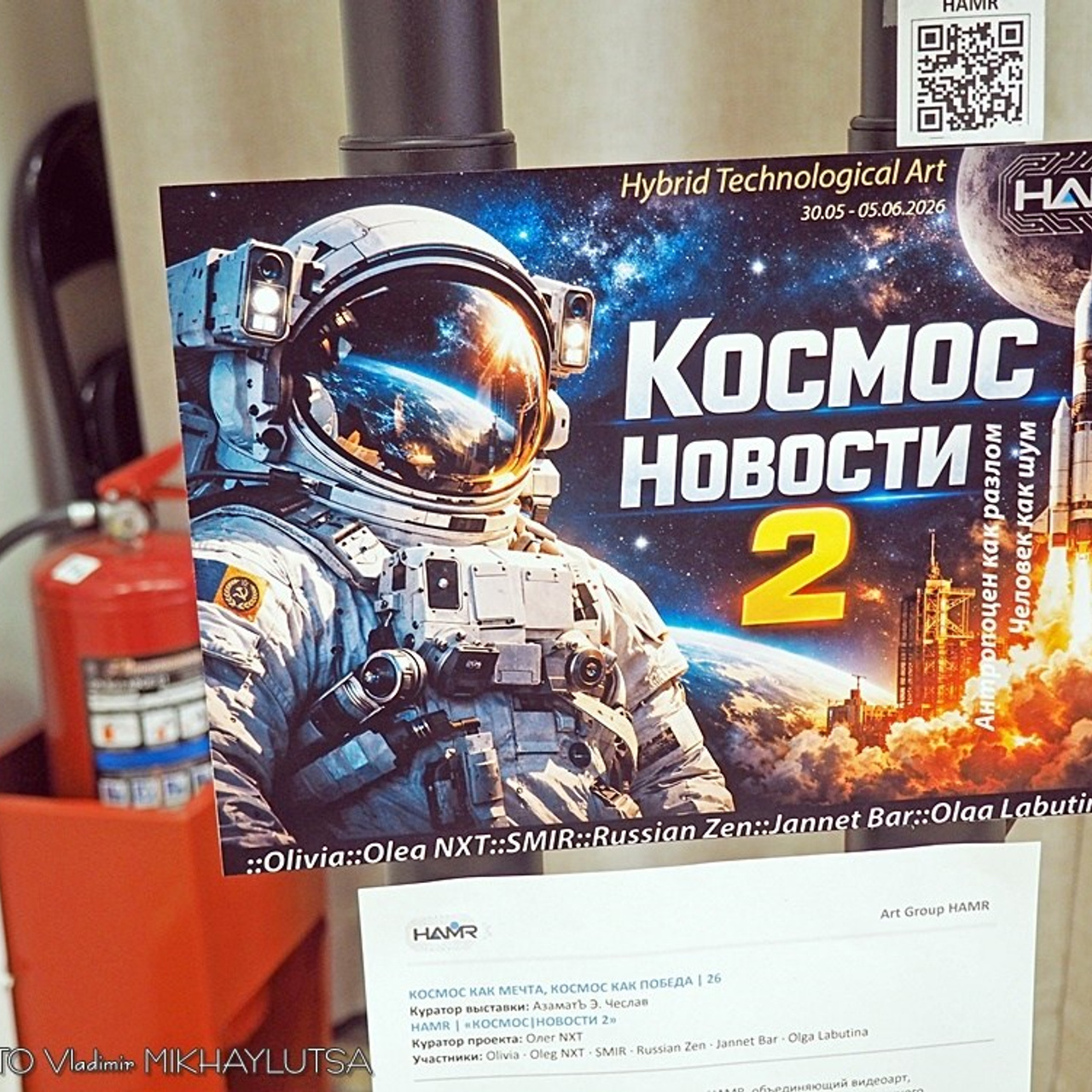 КОСМОС КАК МЕЧТА, КОСМОС КАК ПОБЕДА. Люминографическое общество СПБ