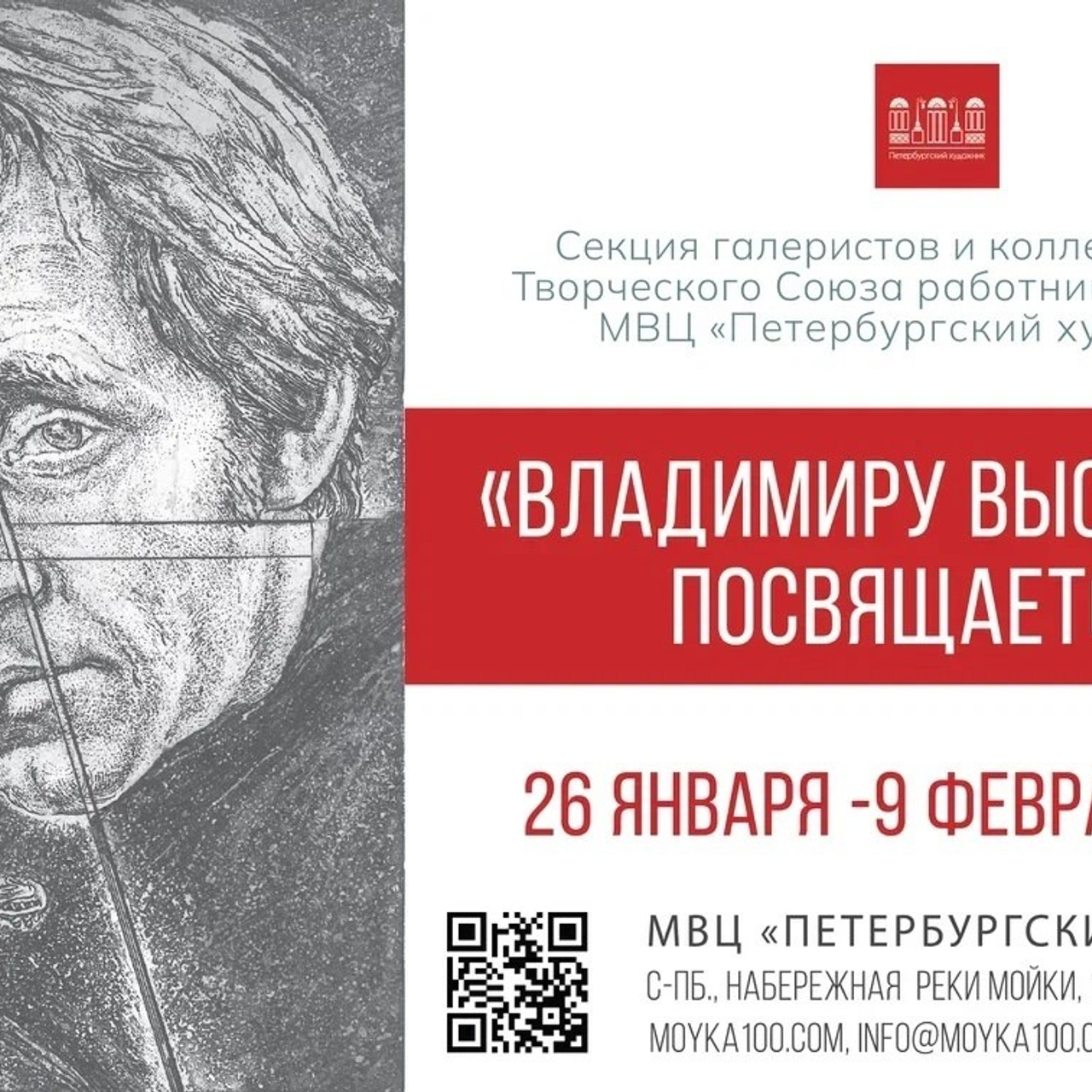 Владимиру Высоцкому посвящается